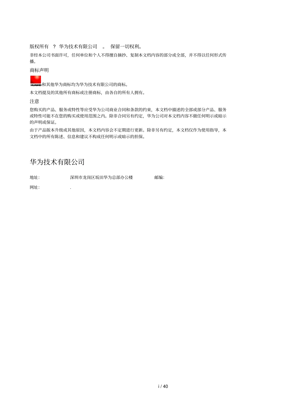 华为照明物联网解决方案_第3页