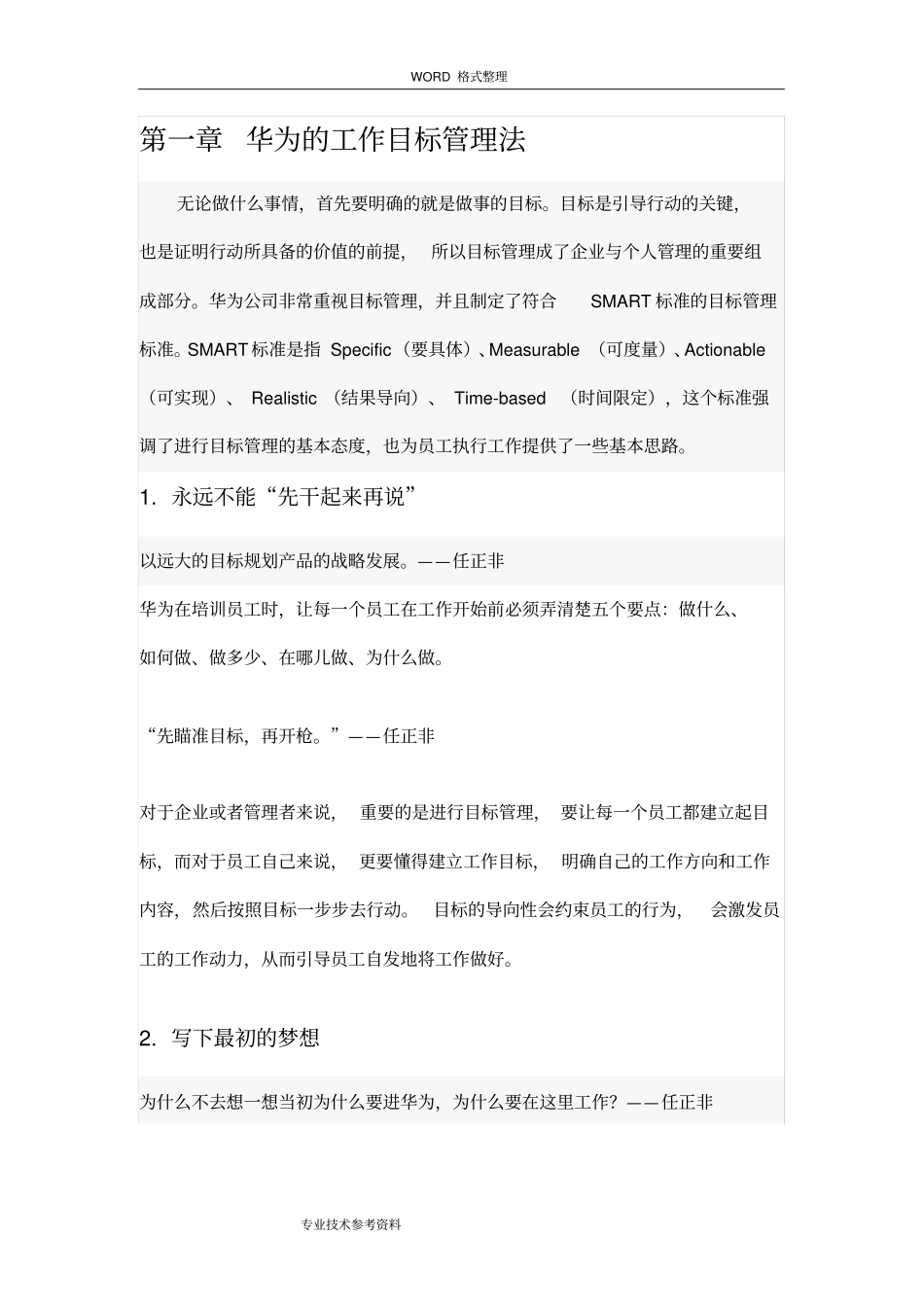 华为的工作目标管理法_第1页