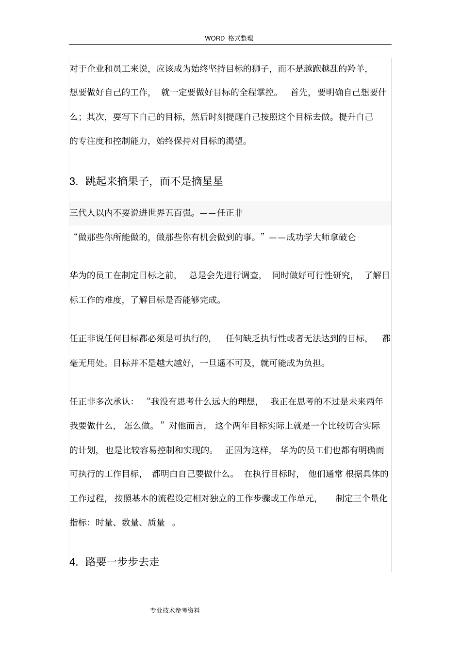 华为的工作目标管理法_第2页