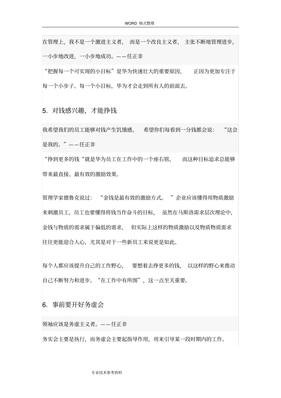 华为的工作目标管理法_第3页