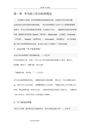 华为的工作目标管理法