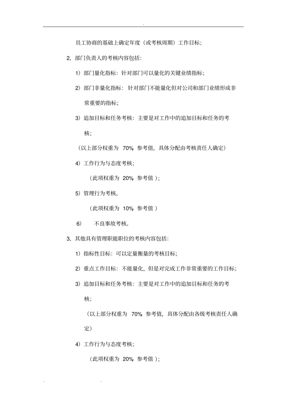 华为的绩效管理与绩效考核制度汇编_第2页