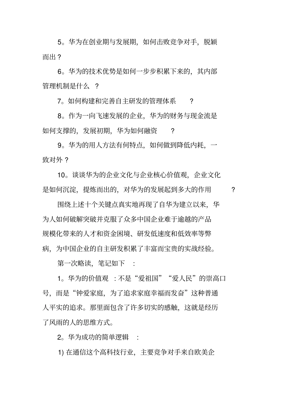 华为研发读后感_第2页