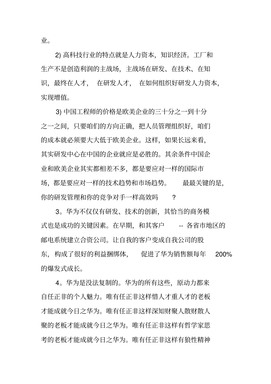 华为研发读后感_第3页