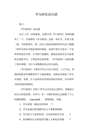 华为研发读后感