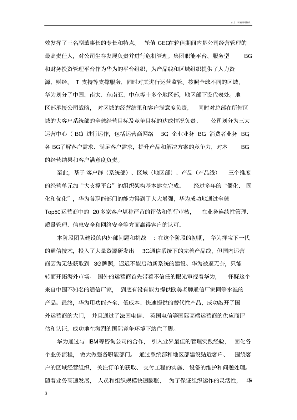 华为矩阵组织架构下的高绩效团队发展历程_第3页