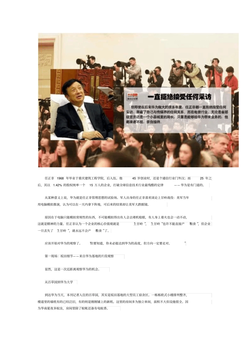 华为深度分析_第3页
