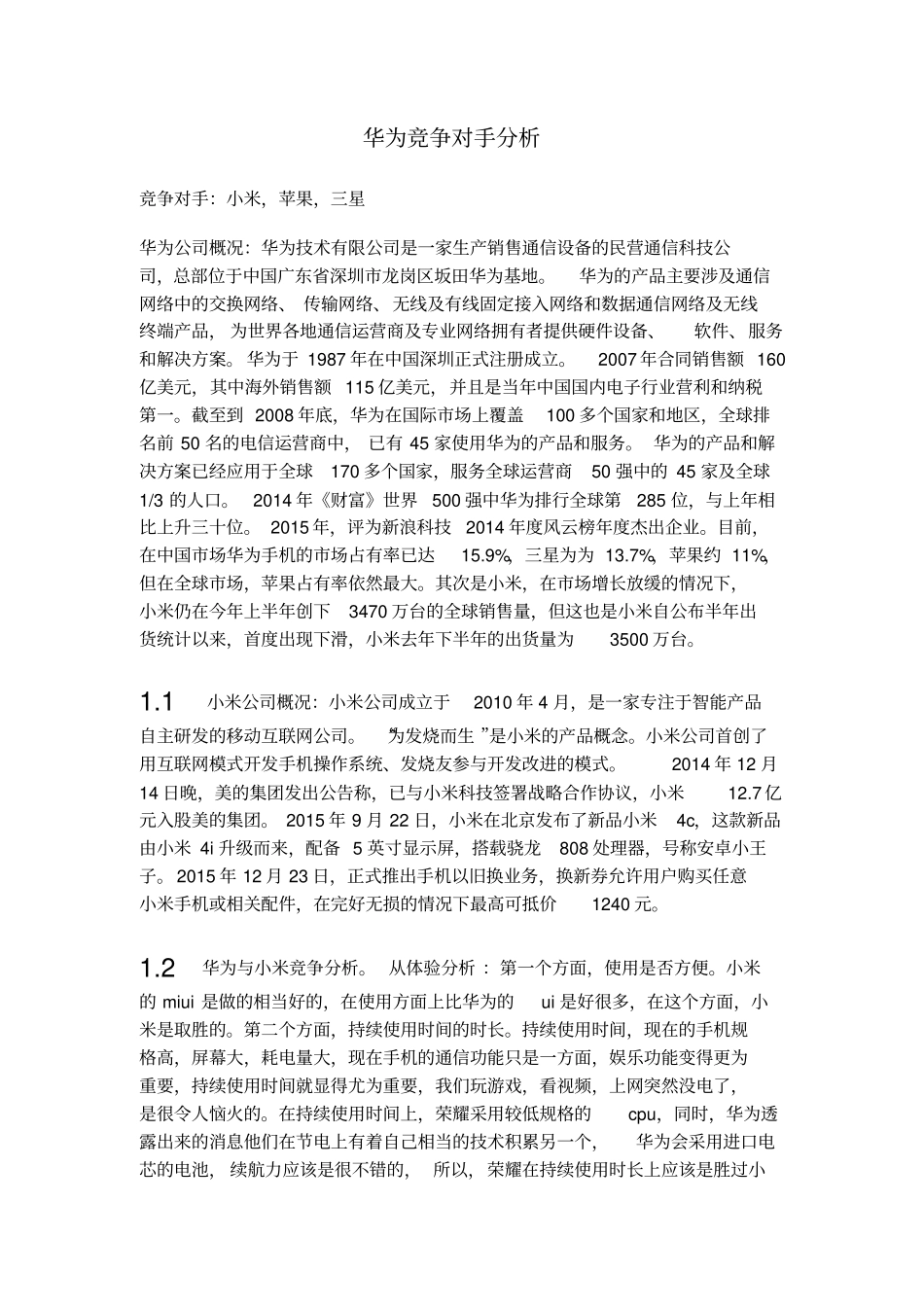 华为竞争对手分析_第1页
