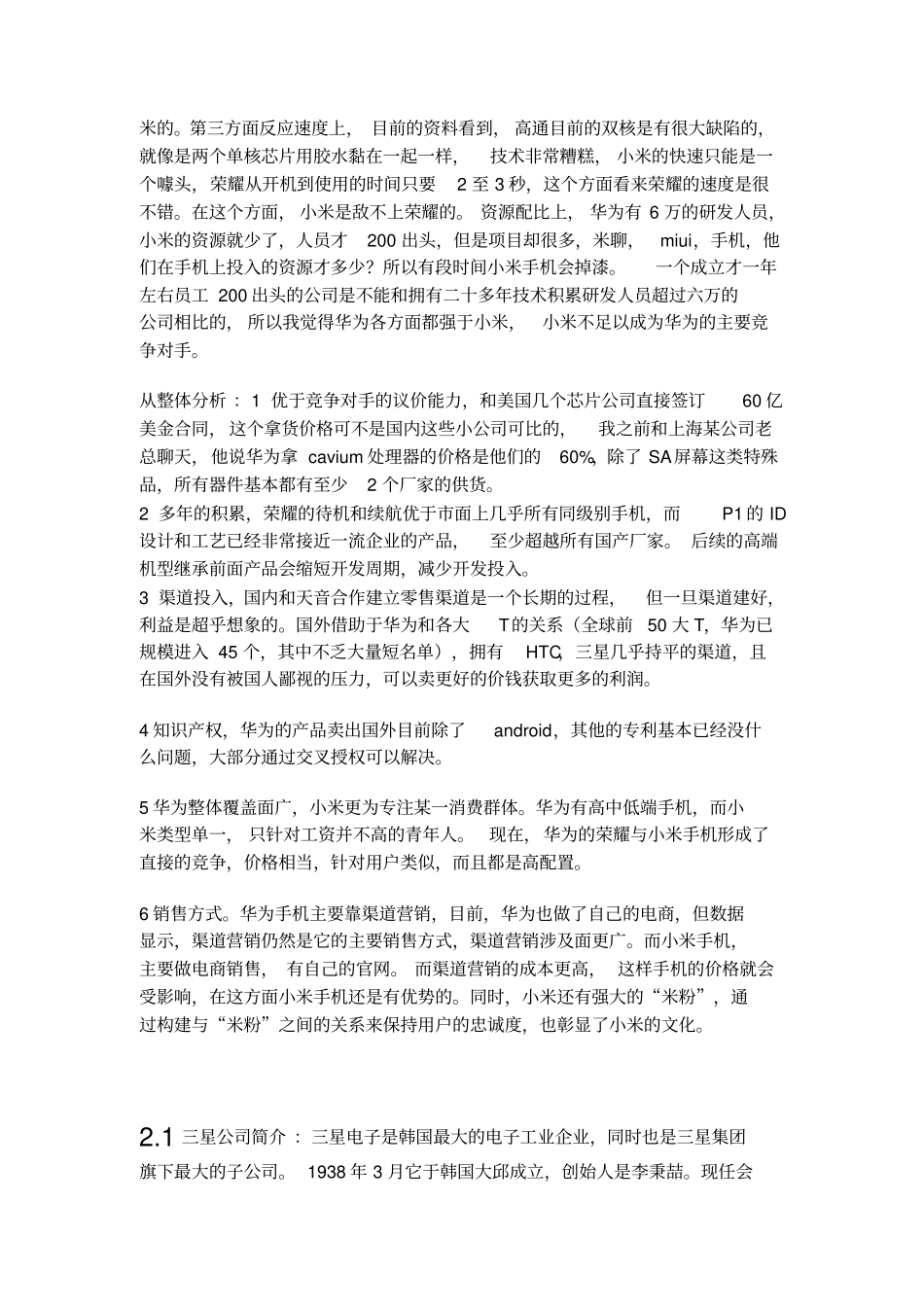华为竞争对手分析_第2页