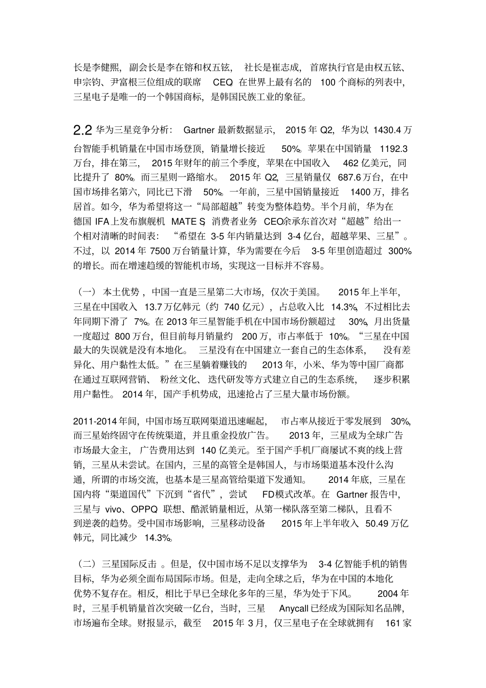 华为竞争对手分析_第3页