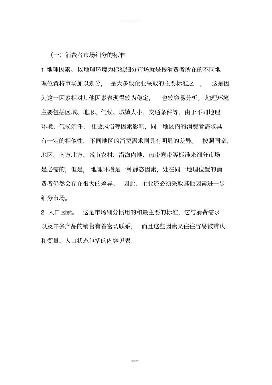 华为目标场战略分析_第2页