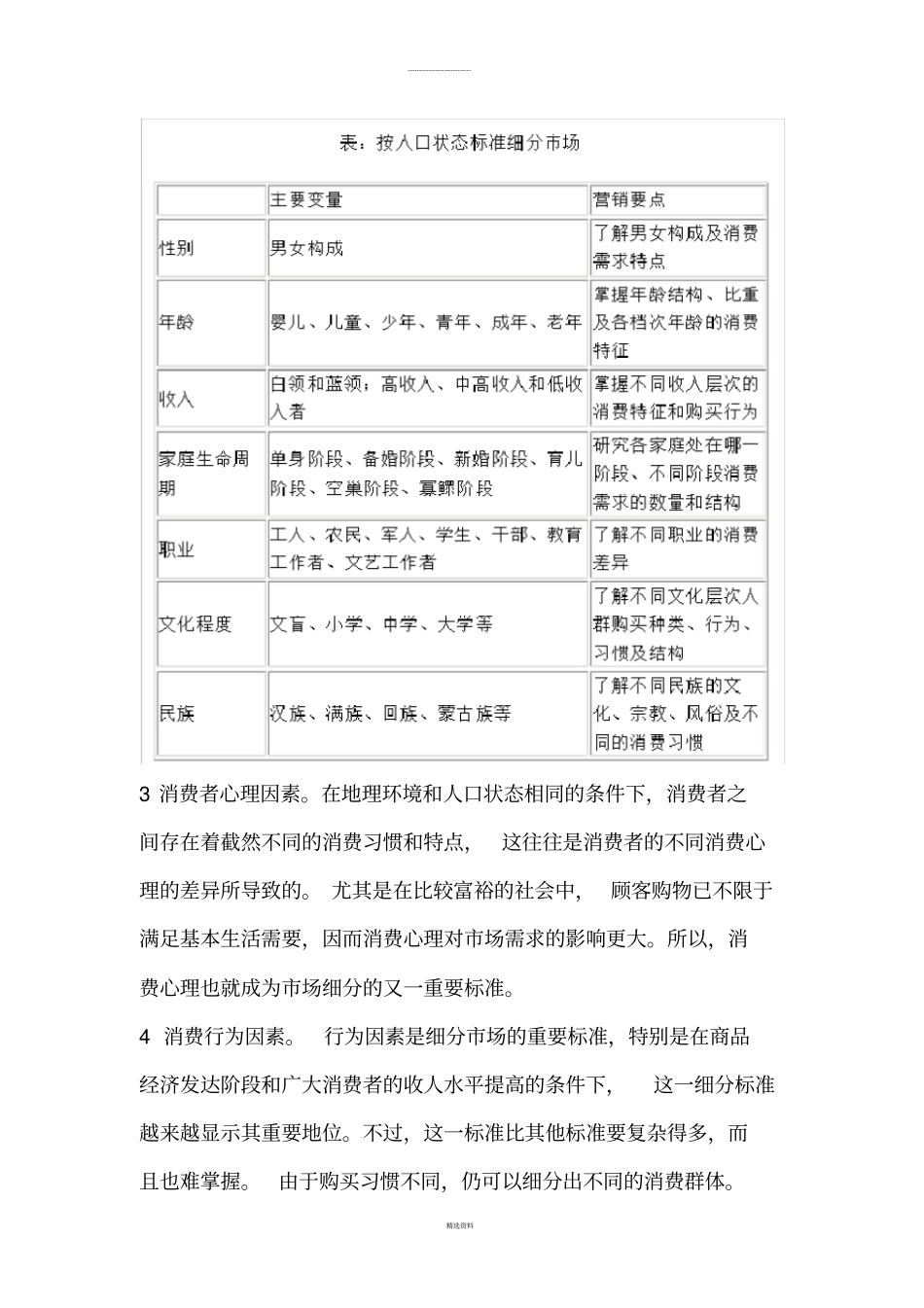 华为目标场战略分析_第3页