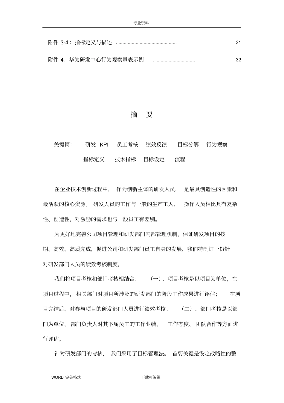 华为研发部门绩效考核制度及方案说明_第2页