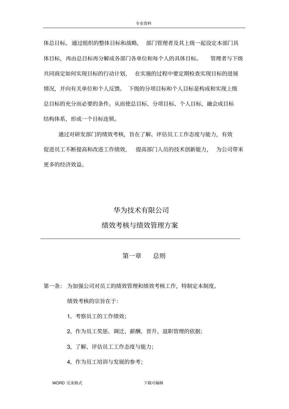 华为研发部门绩效考核制度及方案说明_第3页