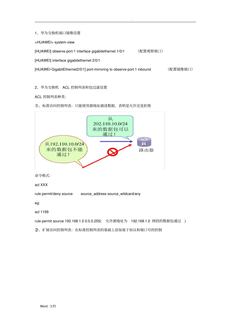 华为端口镜像ACL流过滤_第1页