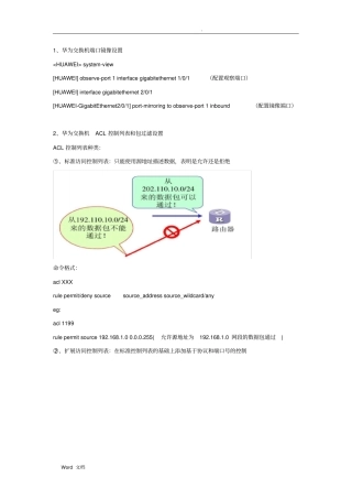 华为端口镜像ACL流过滤