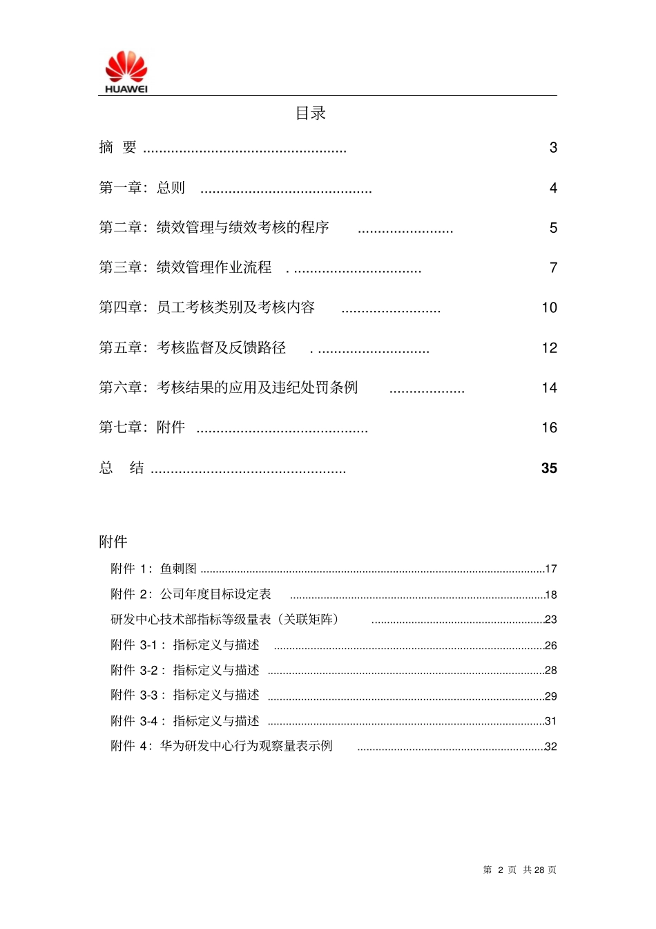 华为研发部门绩效考核制度_第2页