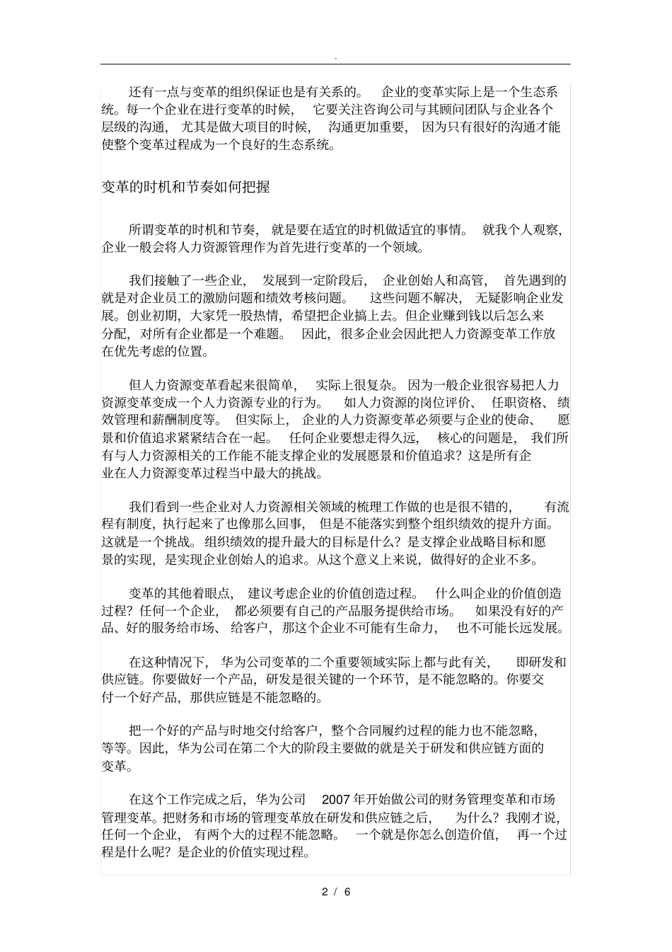 华为管理变革成功的启示_第2页