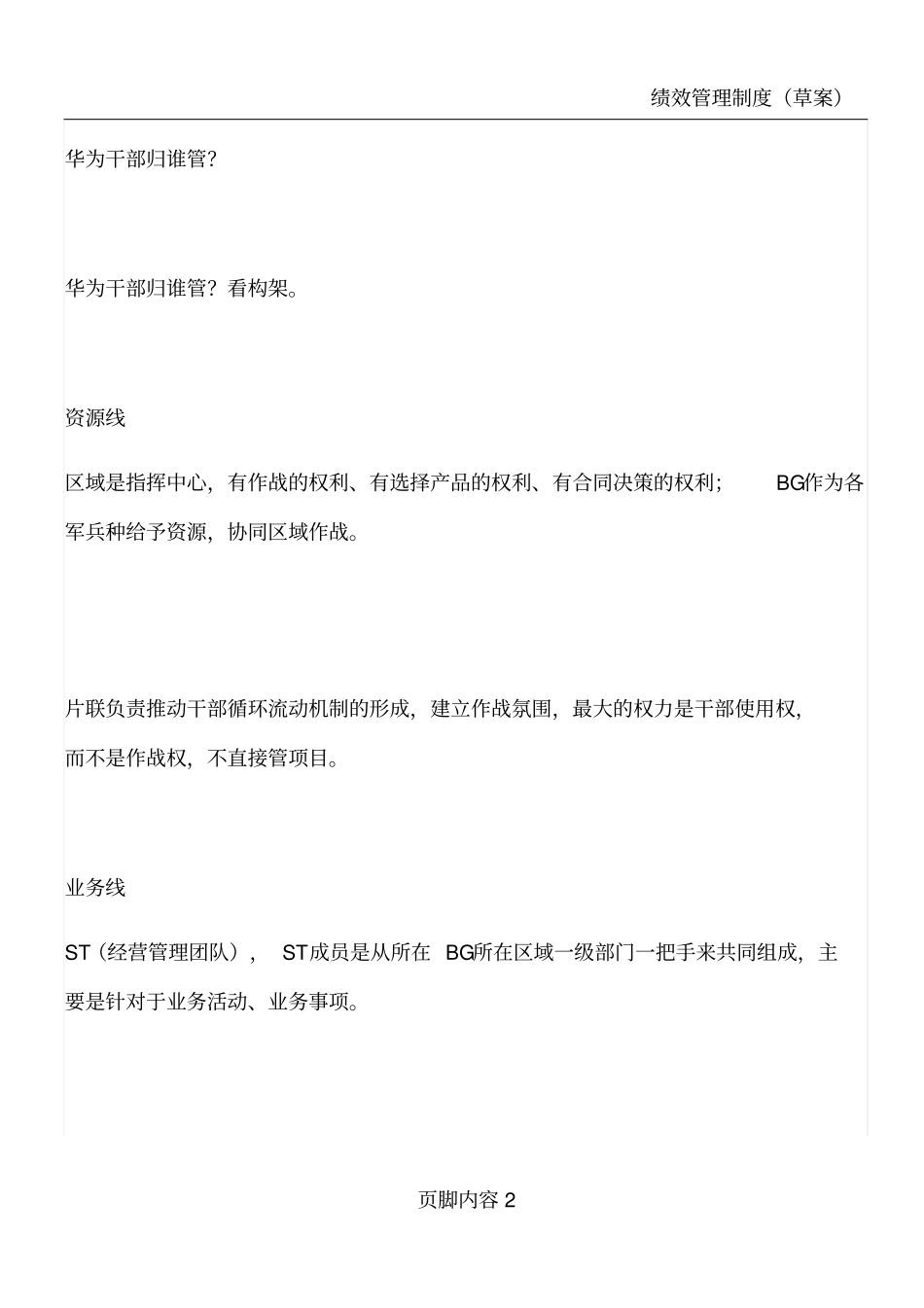 华为管理干部选拔手册_第2页