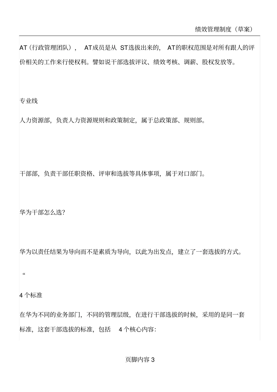 华为管理干部选拔手册_第3页