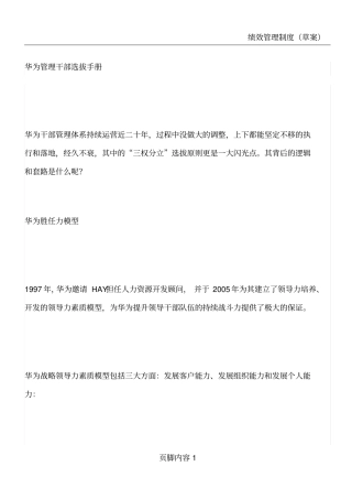 华为管理干部选拔手册