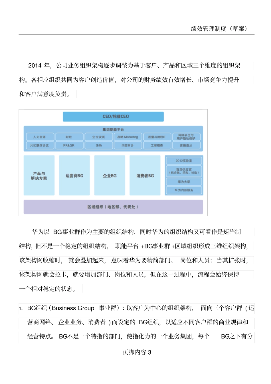 华为等几个公司的组织架构_第3页