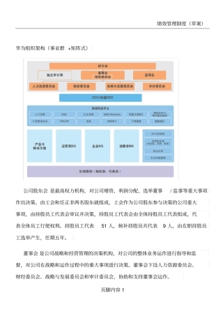 华为等几个公司的组织架构