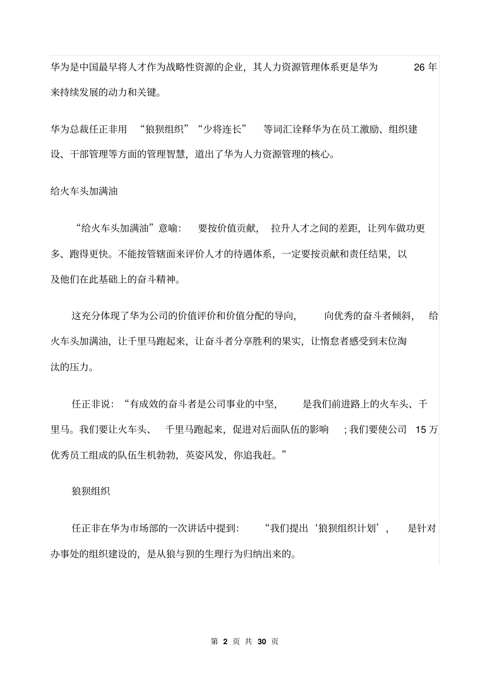 华为管理思路战略方案_第2页
