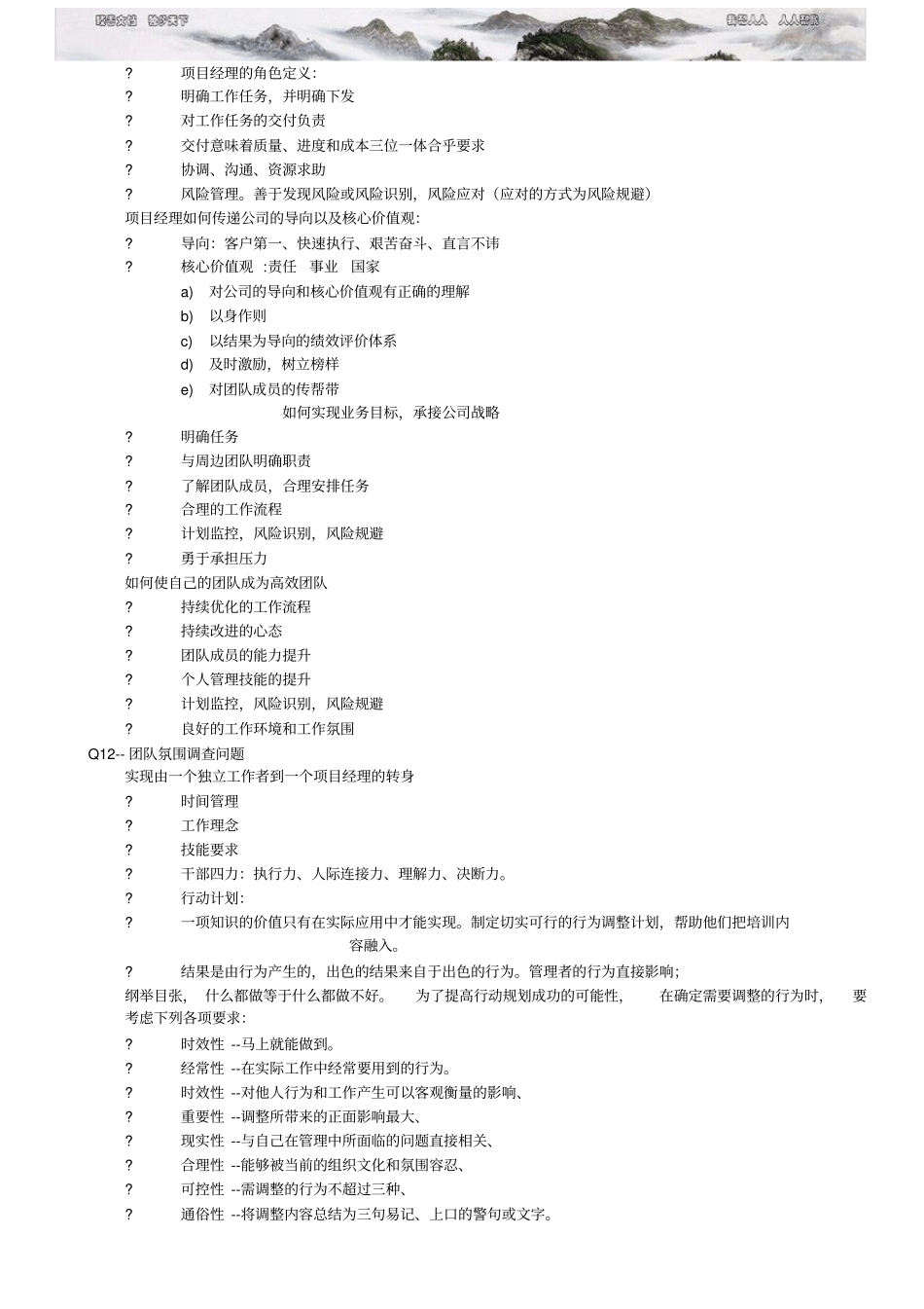 华为管理培训及干部培训讲义_第2页