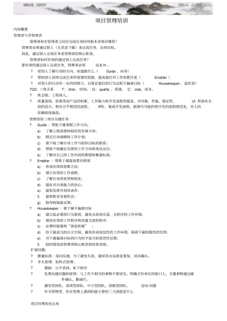 华为管理培训及干部培训讲义