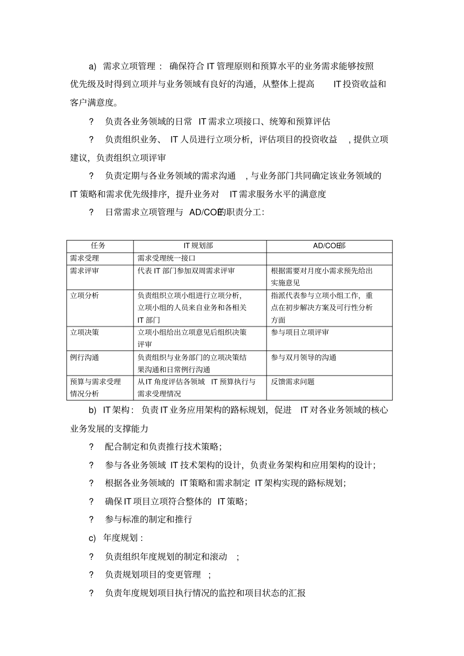 华为组织结构_第3页