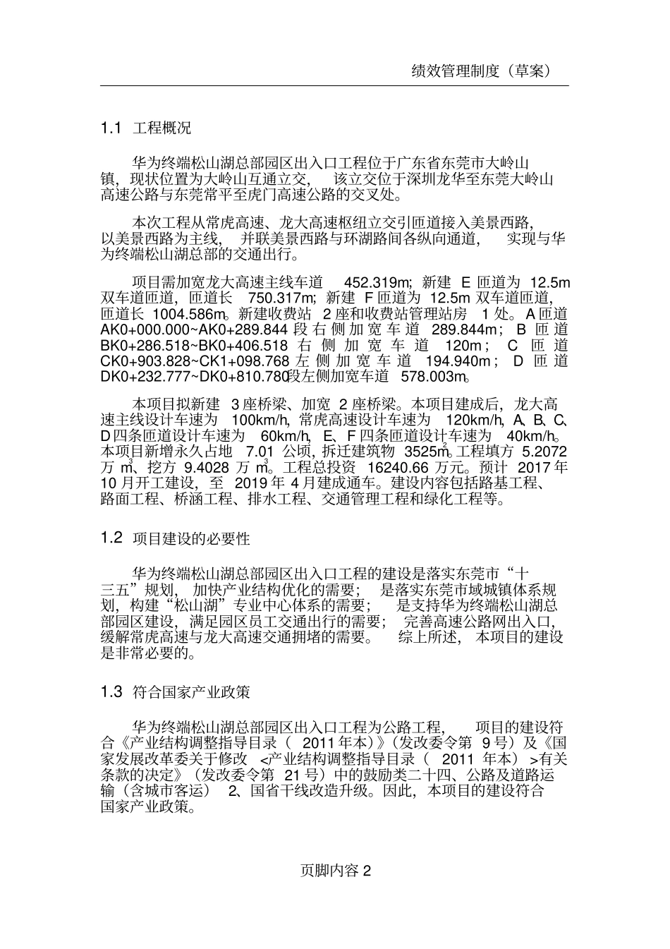 华为终端松山湖总部园区出入口工程环境影响评价评价报告书简本_第2页