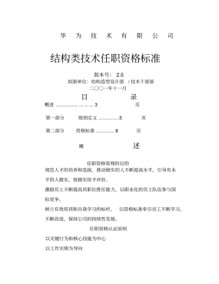 华为结构类技术任职资格标准