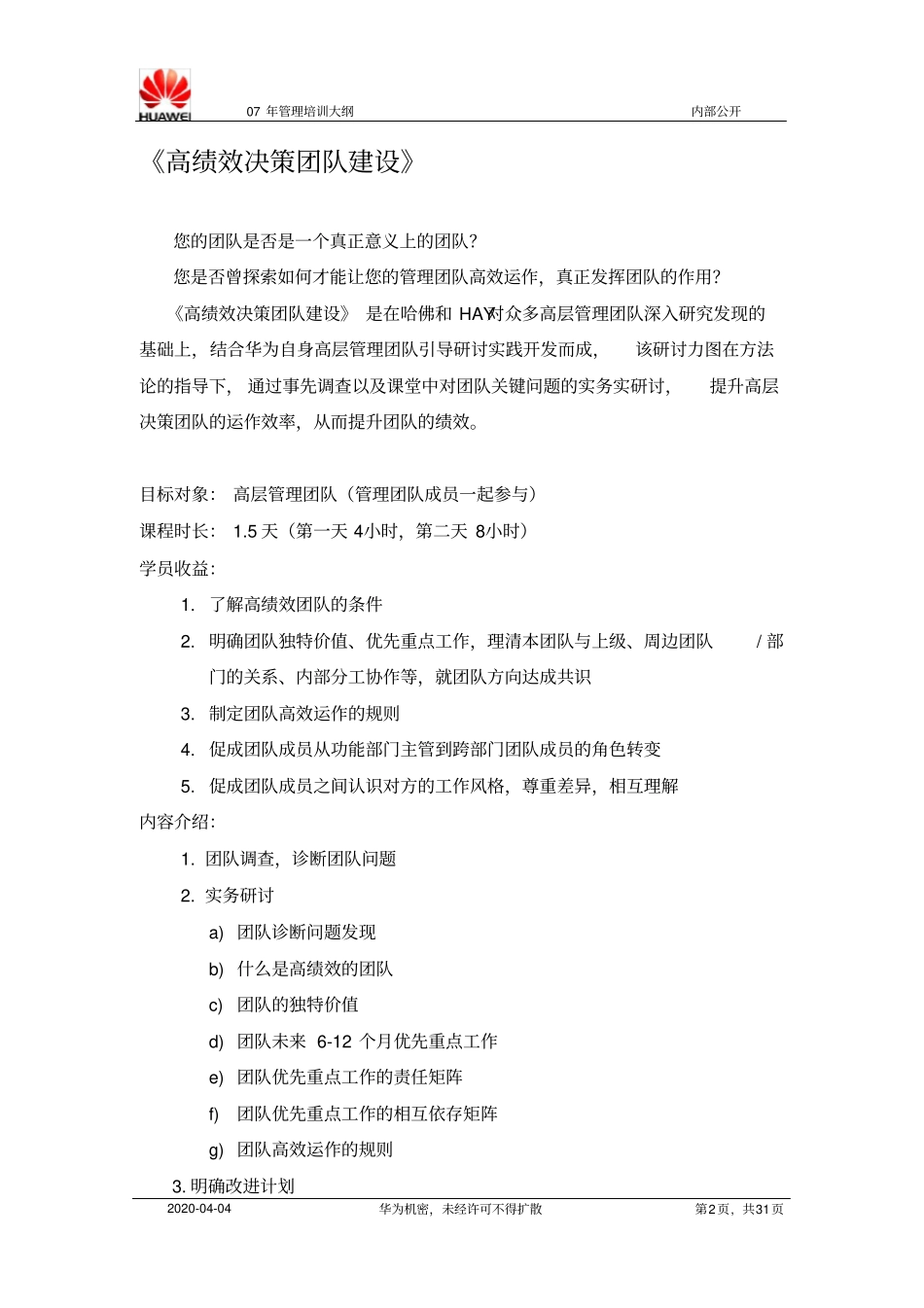 华为管理培训介绍_第2页