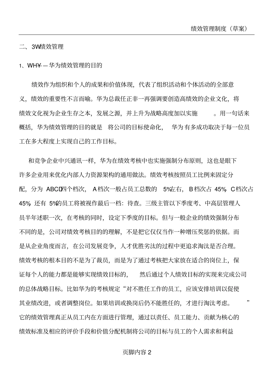 华为绩效管理案例_第2页