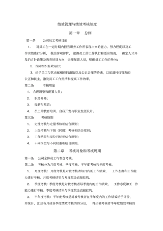 华为绩效考核制度