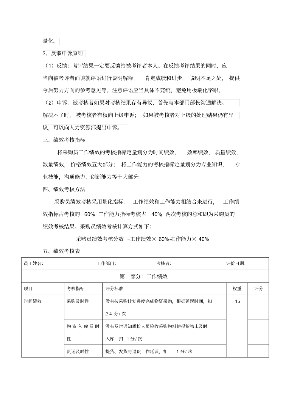 华为绩效考核体系_第2页