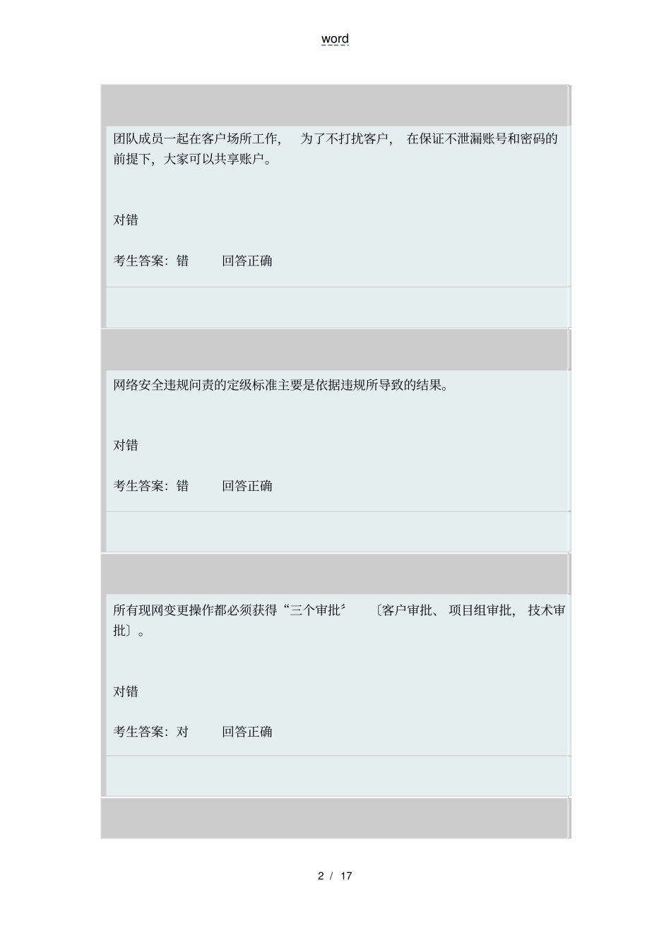 华为网络优化安全系统在线考试问题详解汇总情况_第2页