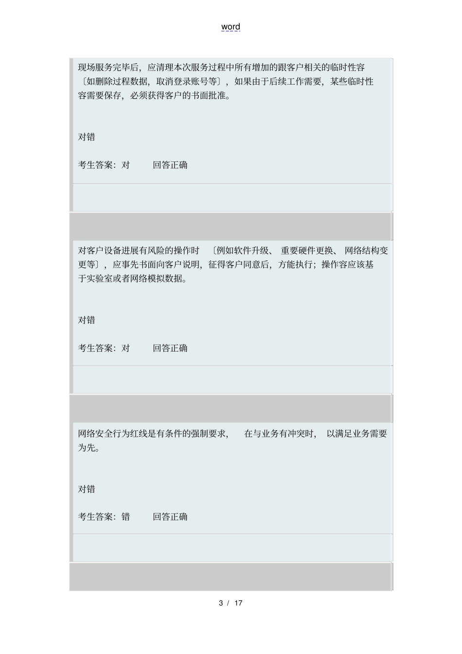 华为网络优化安全系统在线考试问题详解汇总情况_第3页