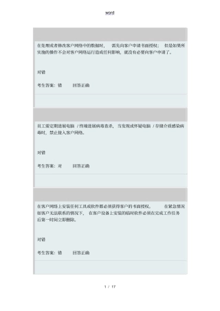 华为网络优化安全系统在线考试问题详解汇总情况