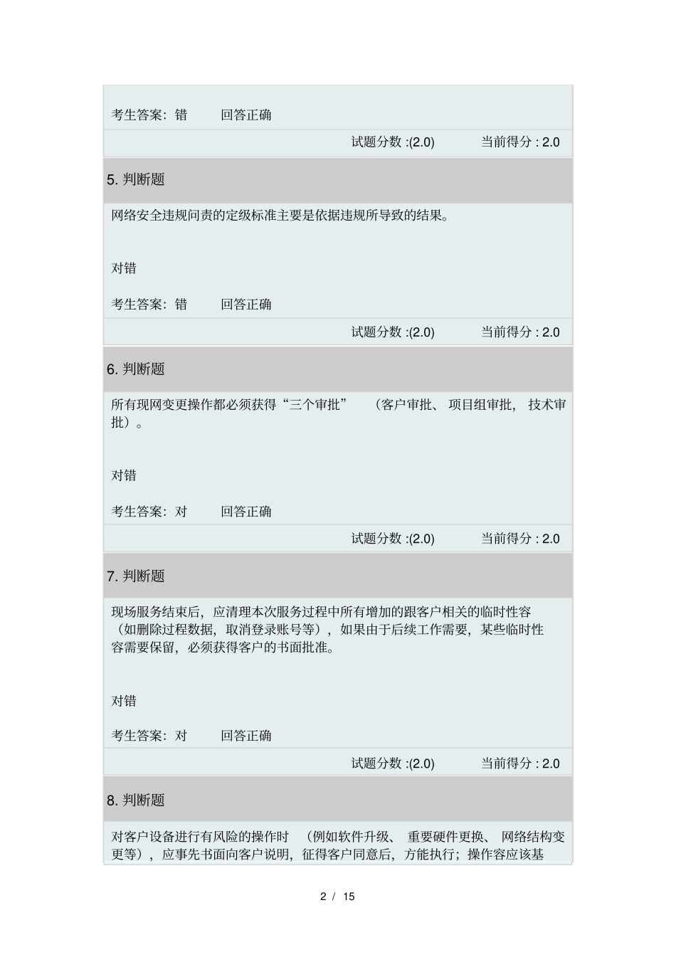 华为网络优化安全在线考试答案汇总_第2页