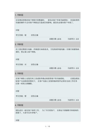华为网络优化安全在线考试答案汇总