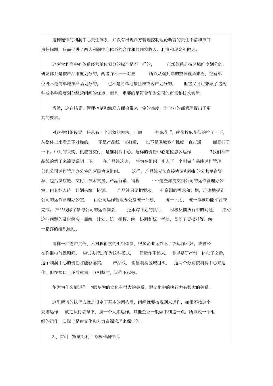 华为组织变革认知和启示_第2页