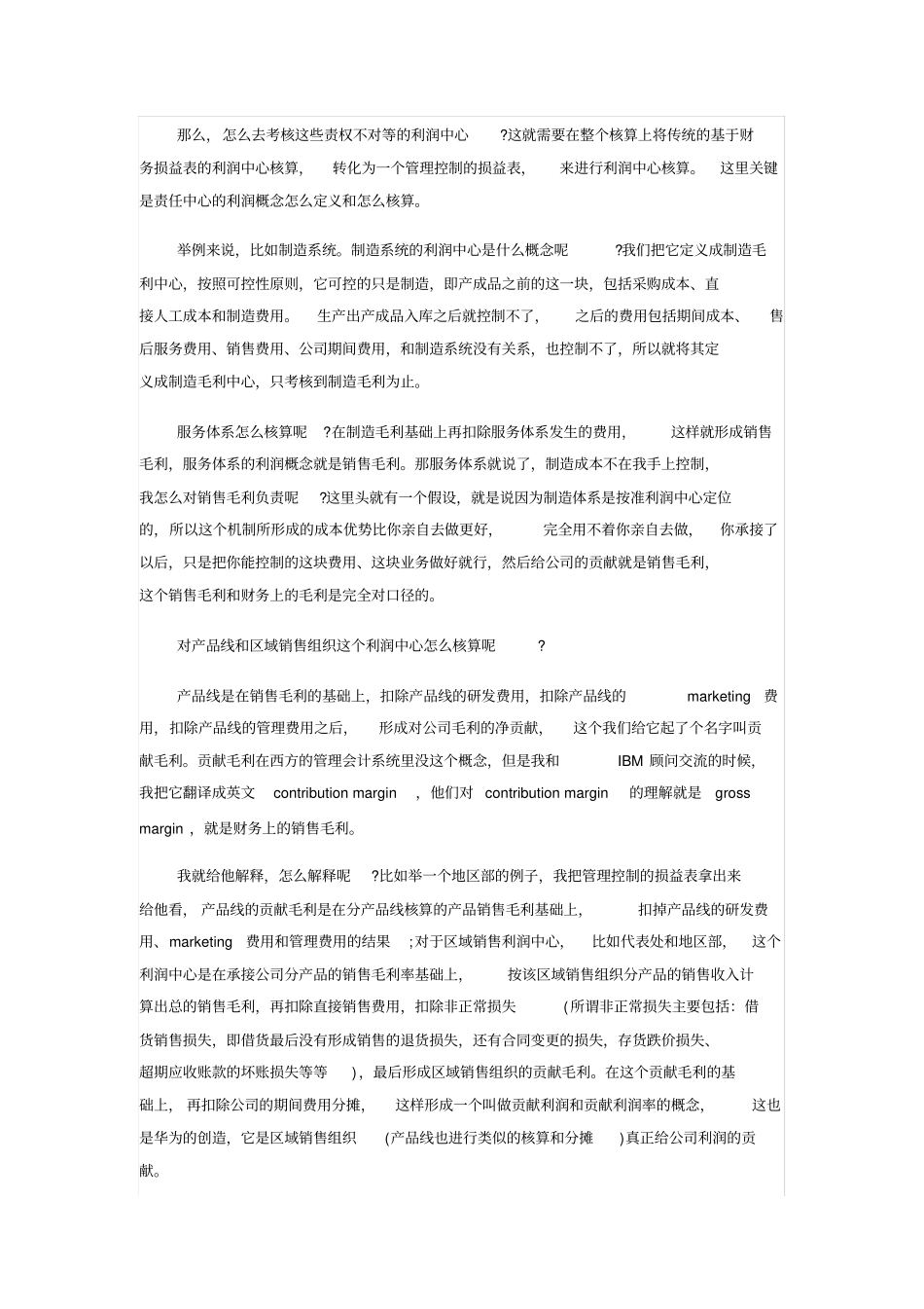 华为组织变革认知和启示_第3页