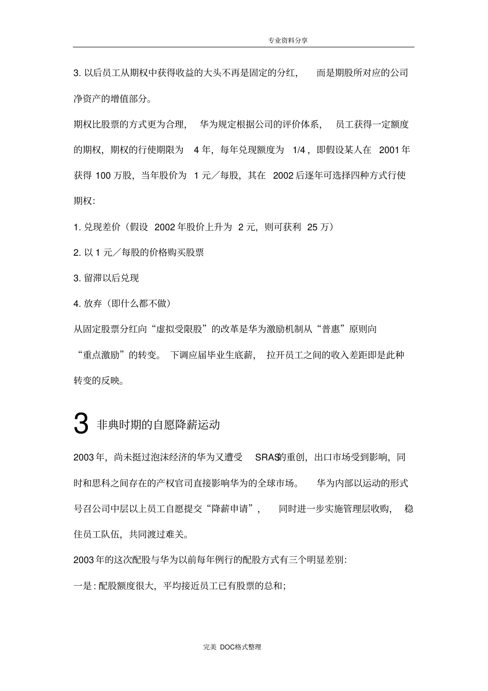 华为股权激励方案说明_第3页