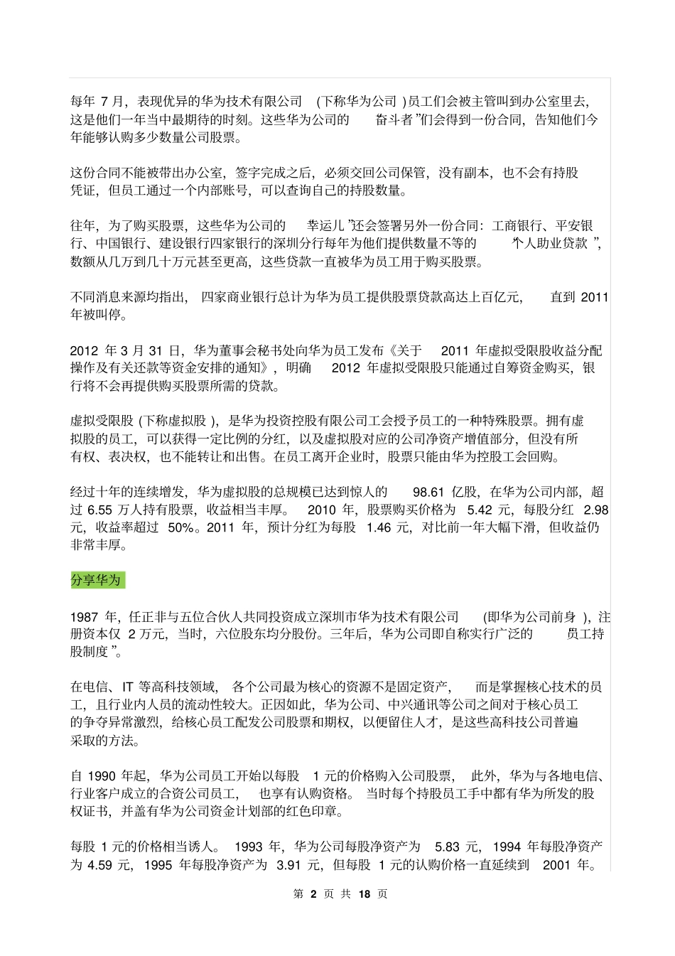 华为股权激励机制-内部持股众筹案例_第2页