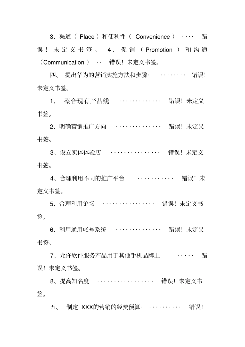 华为营销策划书_第3页