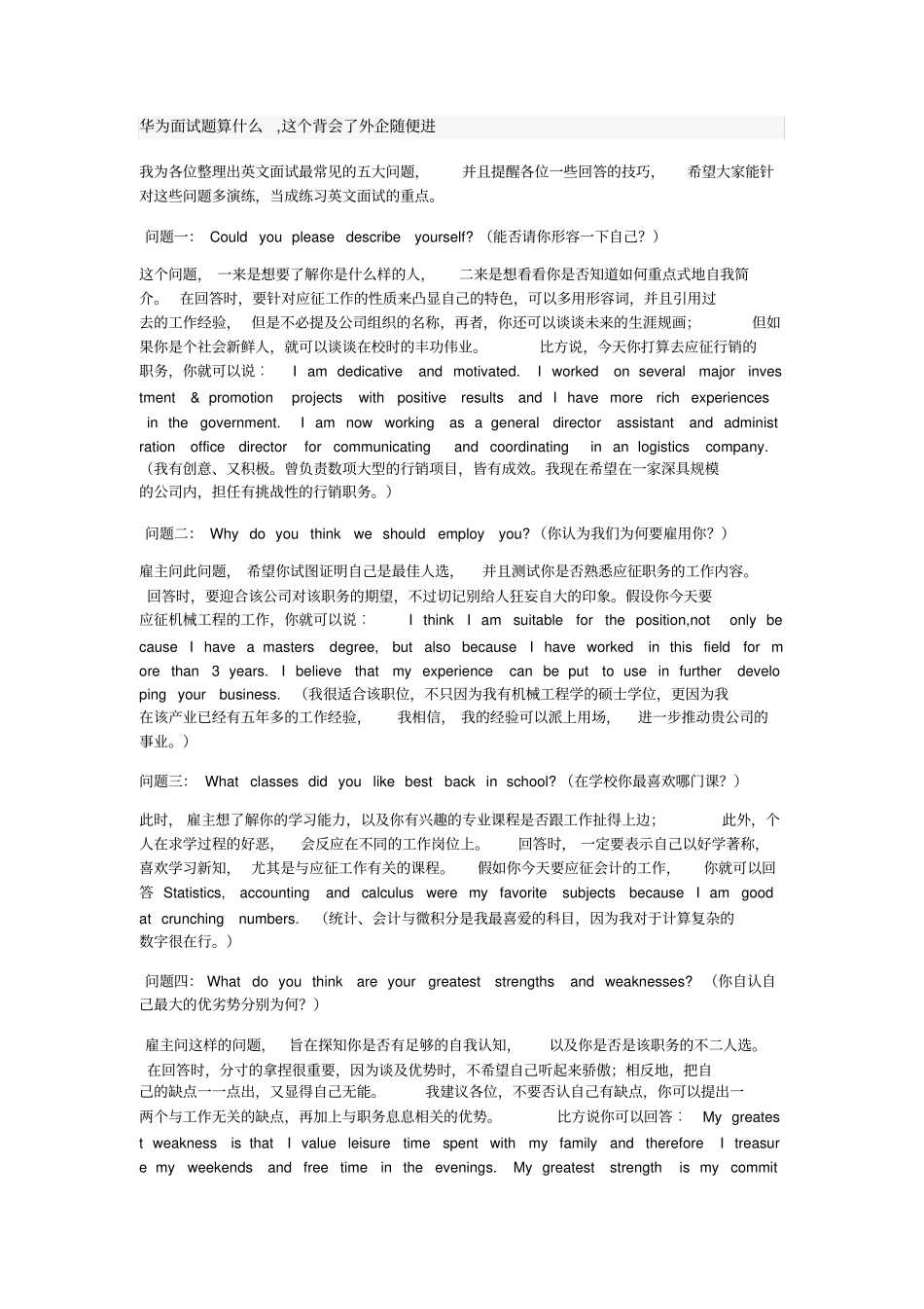 华为英语口语面试题_第1页