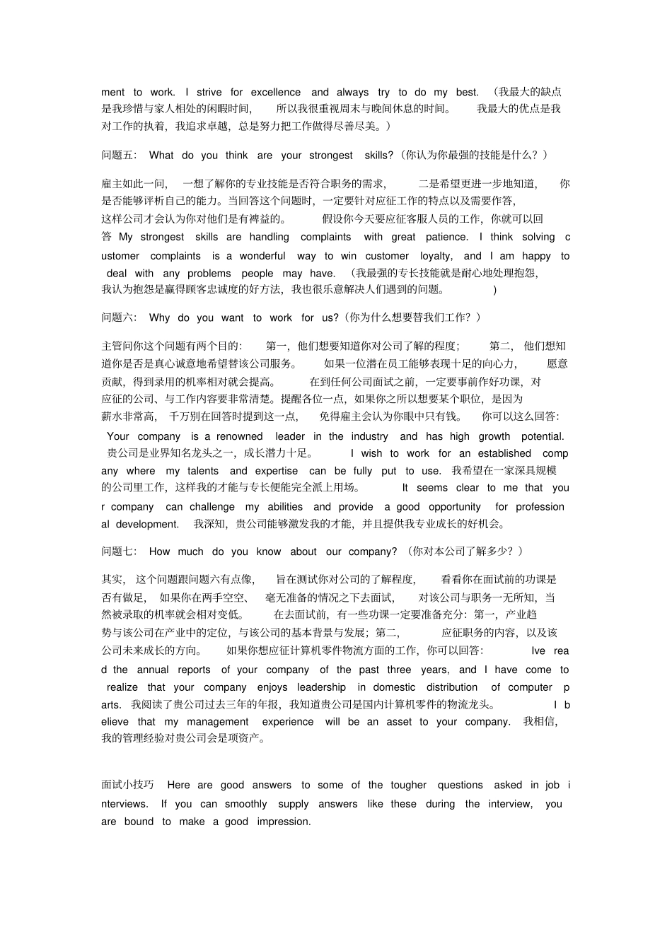 华为英语口语面试题_第2页