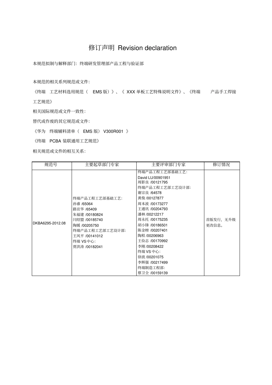 华为终端-PCBA制造标准V_第2页